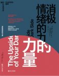《消极情绪的力量》托德·卡什丹/为什么始终无法摆脱/epub+mobi+azw3缩略图