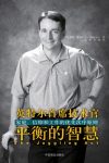 《平衡的智慧》帕特·基辛格/家庭信仰和工作优先次序/epub+mobi+azw3缩略图