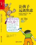 《让孩子远离焦虑》/帮助孩子摆脱不安害怕与焦虑心理/epub+mobi+azw3缩略图