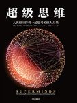 《超级思维》托马斯·马隆/多种个体思维形成强大组合/epub+mobi+azw3缩略图