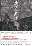 《兵者不祥》刘鹤/是以武器和战争为主题的战争文化史/epub+mobi+azw3缩略图