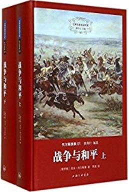 《战争与和平》[精装版]托尔斯泰集/世界名著名译文库/epub+mobi+azw3插图
