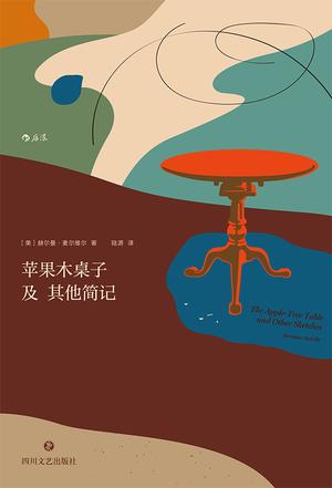 《苹果木桌子及其他简记》/狼藉佯狂间保持了人的尊严/epub+mobi+azw3插图