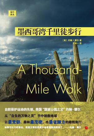 《墨西哥湾千里徒步行》约翰·缪尔/见闻及对自然省思/epub+mobi+azw3插图