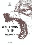 《白牙》杰克·伦敦/一幼狼从荒野中进入人类文明世界/epub+mobi+azw3缩略图