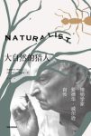 《大自然的猎人》爱德华·威尔逊/是美国蚂蚁研究翘楚/epub+mobi+azw3缩略图