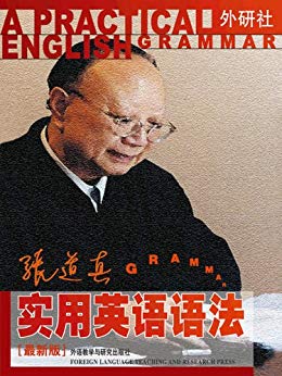 《张道真实用英语语法》图文/经典语法书内容丰富实用/epub+mobi+azw3插图1