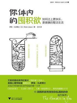 《你体内的囤积欲》罗宾·扎修/不同于有选择性的收藏/epub+mobi+azw3插图