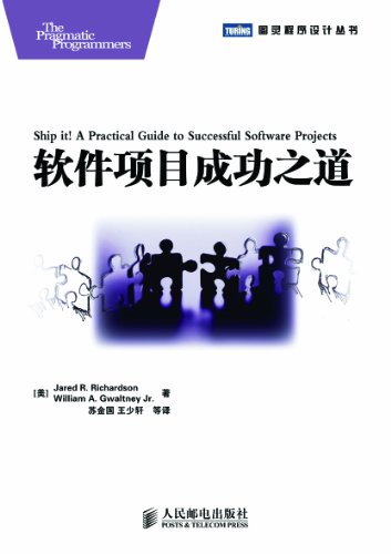 《软件项目成功之道》/揭开了项目管理过程的神秘面纱/epub+mobi+azw3插图
