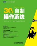 《30天自制操作系统》川合秀实/兼顾实用性学习性图书/epub+mobi+azw3缩略图