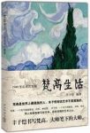 《梵高生活》丰子恺/绘画巨匠梵高一生行止和创作历程/epub+mobi+azw3缩略图