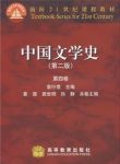 《中国文学史》袁行霈/翔实描述中国古代文学发展历程/epub+mobi+azw3缩略图