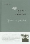 《兔子歇了》约翰·厄普代克/故事发生1988年圣诞节后/epub+mobi+azw3缩略图