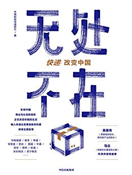 《无处不在》/中国首部物流业发展史重磅来袭插图