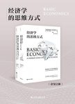 《经济学的思维方式》托马斯·索维尔/套装共2册合集/epub+mobi+azw3缩略图