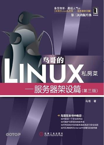 《鸟哥的Linux私房菜》鸟哥/基础学习篇+服务器架设篇/epub+mobi+azw3插图1 《鸟哥的Linux私房菜》鸟哥/基础学习篇+服务器架设篇/epub+mobi+azw3插图1