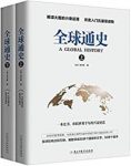 《全球通史》[上下册]韦尔斯/有趣、易读、易懂世界史/epub+mobi+azw3缩略图