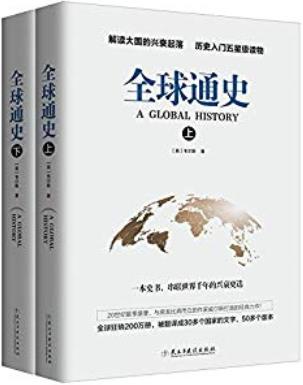 《全球通史》[上下册]韦尔斯/有趣、易读、易懂世界史/epub+mobi+azw3插图
