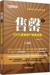 《售罄1-2》[白金版]邓小华/房地产精英实战系列丛书/epub+mobi+azw3缩略图