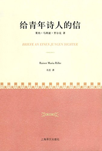 《给青年诗人的信》莱纳·里尔克/青年人真正精神指导/epub+mobi+azw3插图