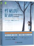 《性格的陷阱》杰弗里·杨/如何修补童年形成性格缺陷/epub+mobi+azw3缩略图