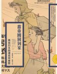 《當帝國回到家》華樂瑞/海外日本人的數量已十分可觀/epub+mobi+azw3缩略图
