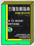 《万物发明指南》瑞安·诺思/万一穿越了你真能生存吗/epub+mobi+azw3缩略图
