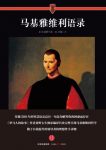 《马基雅维利语录》盐野七生/他的思想被赋予新的价值/epub+mobi+azw3缩略图