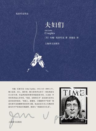 《夫妇们》约翰·厄普代克/不过是10对夫妇的偷情故事/epub+mobi+azw3插图