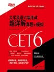 《[2018下]大学英语六级考试超详解真题+模拟》/新东方/epub+mobi+azw3缩略图