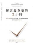 《每天最重要的2小时》乔西·戴维斯/按生理状况来工作/epub+mobi+azw3缩略图