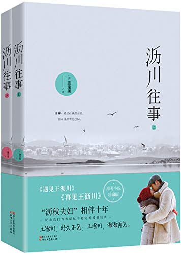 《沥川往事》[全二册]施定柔/纪念青春记忆超完美爱情/epub+mobi+azw3插图