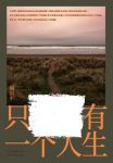 《只有一个人生》周国平/精选生活感悟类美文130余篇/epub+mobi+azw3缩略图