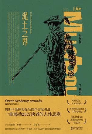 《泥土之界》希拉莉·乔顿/一曲感动25万读者人性悲歌/epub+mobi+azw3插图