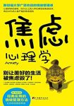 《焦虑心理学:别让美好的生活被焦虑毁了》/正视焦虑/epub+mobi+azw3缩略图