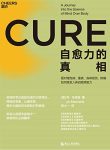 《自愈力的真相》乔·马钱特/我们不知道的大脑自愈力/epub+mobi+azw3缩略图