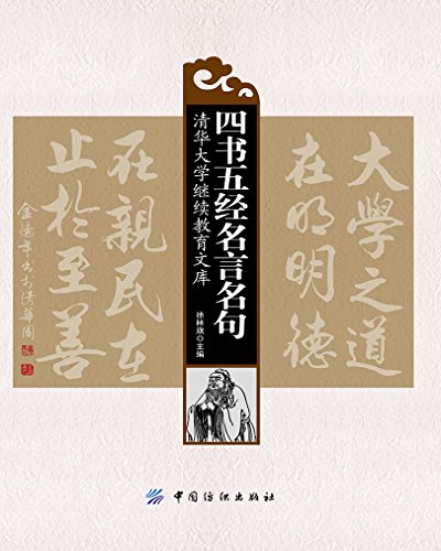 《四书五经名言名句》[全2册]徐林旗/四书五经中精华/epub+mobi+azw3插图