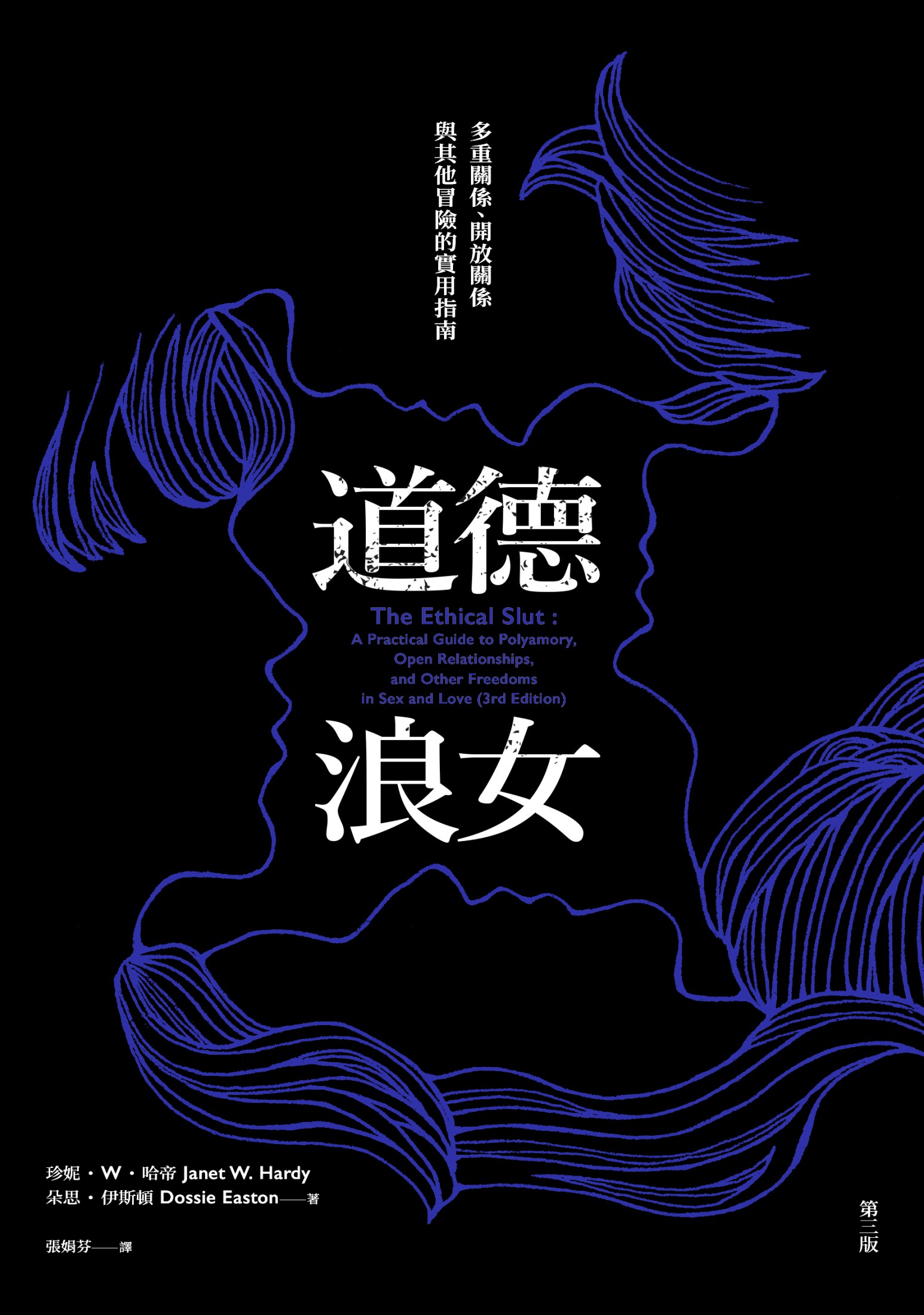 《道德浪女》朵思·伊斯頓/是否可能同時愛上好幾個人/epub+mobi+azw3插图