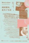 《阅读蒙田，是为了生活》贝克韦尔/获得如何生活灵感/epub+mobi+azw3缩略图