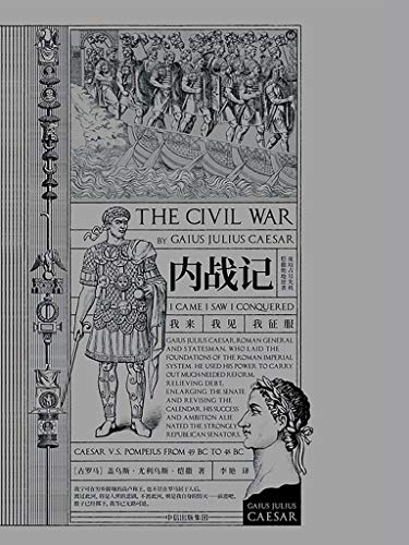 《内战记》尤利乌斯·恺撒/恺撒与宿敌庞培决定性战争/epub+mobi+azw3插图