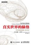 《真实世界的脉络》[第2版]多伊奇/平行宇宙及其寓意/epub+mobi+azw3缩略图