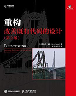 《重构:改善既有代码的设计》[第2版]福勒/代码整洁道/epub+mobi+azw3插图