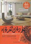 《顺风顺水》罗胡/现代家居风水与健康参考手册更科学/epub+mobi+azw3缩略图