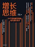 《增长思维》李云龙/8个用户生命周期，54个思维模型/epub+mobi+azw3缩略图