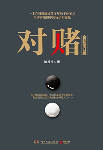 《对赌》陈楫宝/一本在投融圈流传多年的畅销手抄笔记/epub+mobi+azw3插图