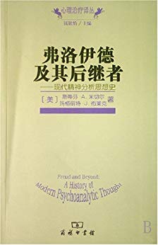 《弗洛伊德及其后继者》布莱克/现代精神分析的思想史/epub+mobi+azw3插图