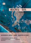 《威尼斯是一条鱼》斯卡帕/奇特美丽富有魔力的百岛城/epub+mobi+azw3缩略图