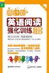 《周计划·英语阅读强化训练》第2版/6年级+小升初中/epub+mobi+azw3缩略图