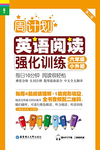 《周计划·英语阅读强化训练》第2版/6年级+小升初中/epub+mobi+azw3插图