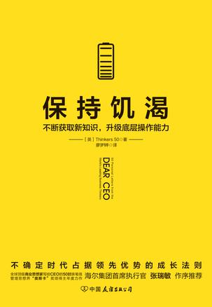 《保持饥渴》Thinkers50/是未来10年最具竞争力的优势/epub+mobi+azw3插图
